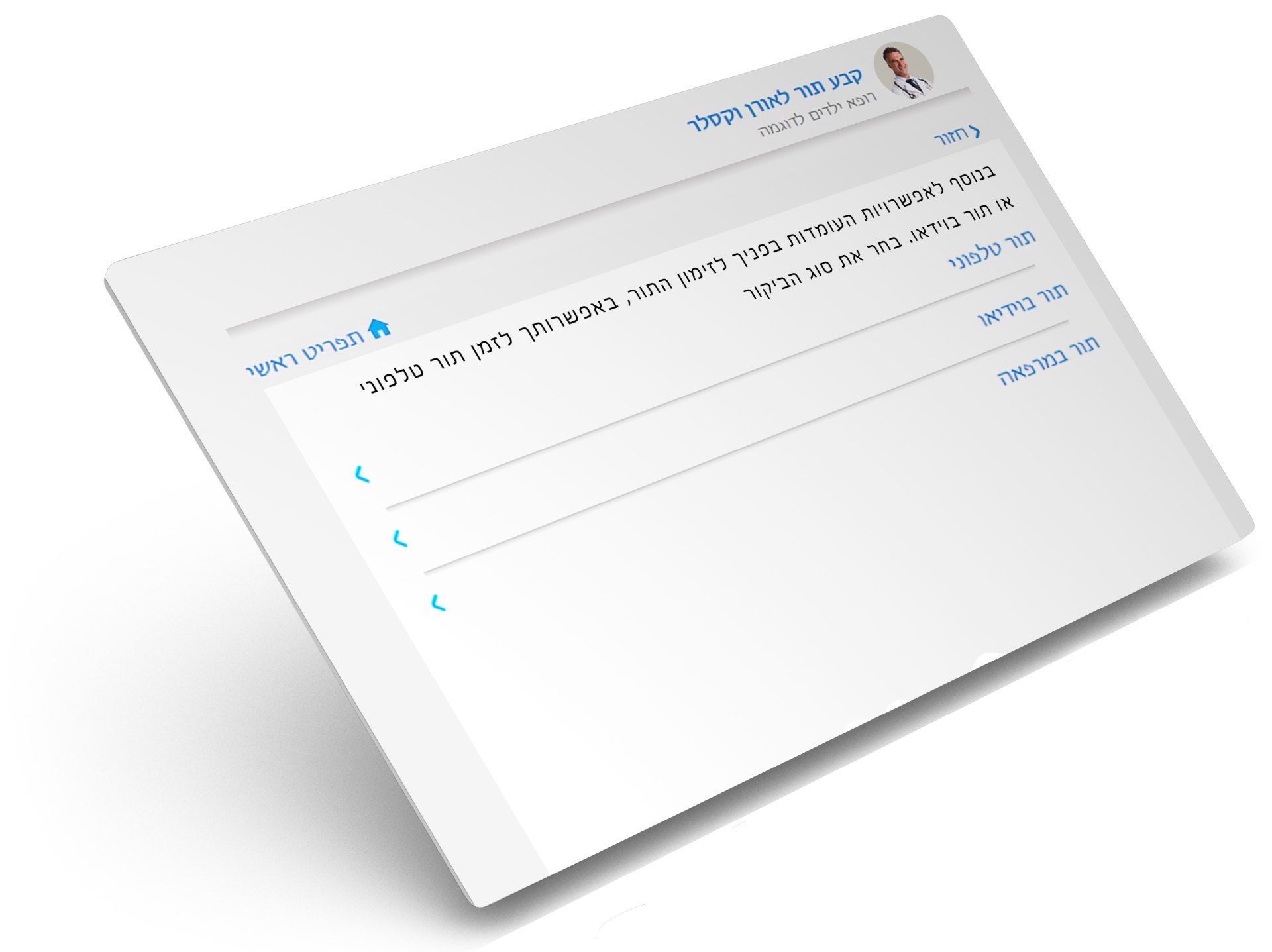 VDOC זימון תורים
